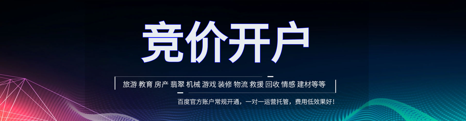 比如竞价端口开户